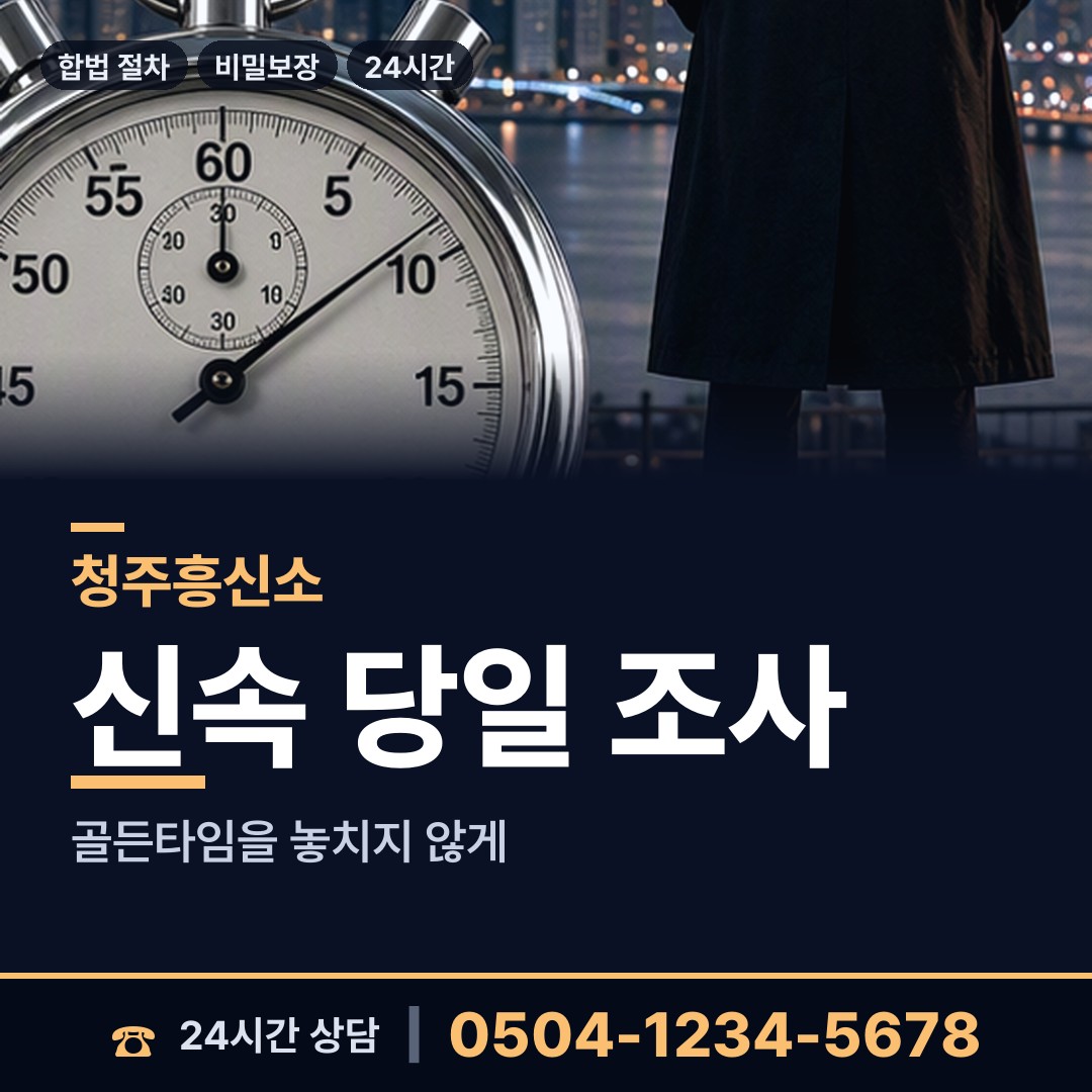 청주 현도면 이혼전조사 상담 안내