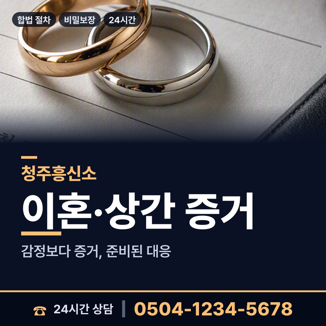 청주 현도면 행적조사 상담 안내