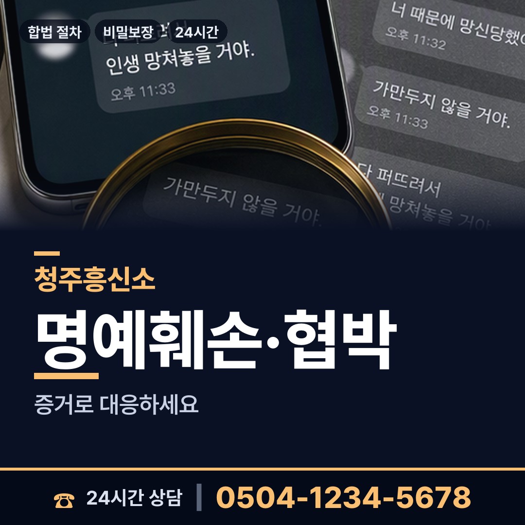 청주 현도면 민간조사업체 상담 안내
