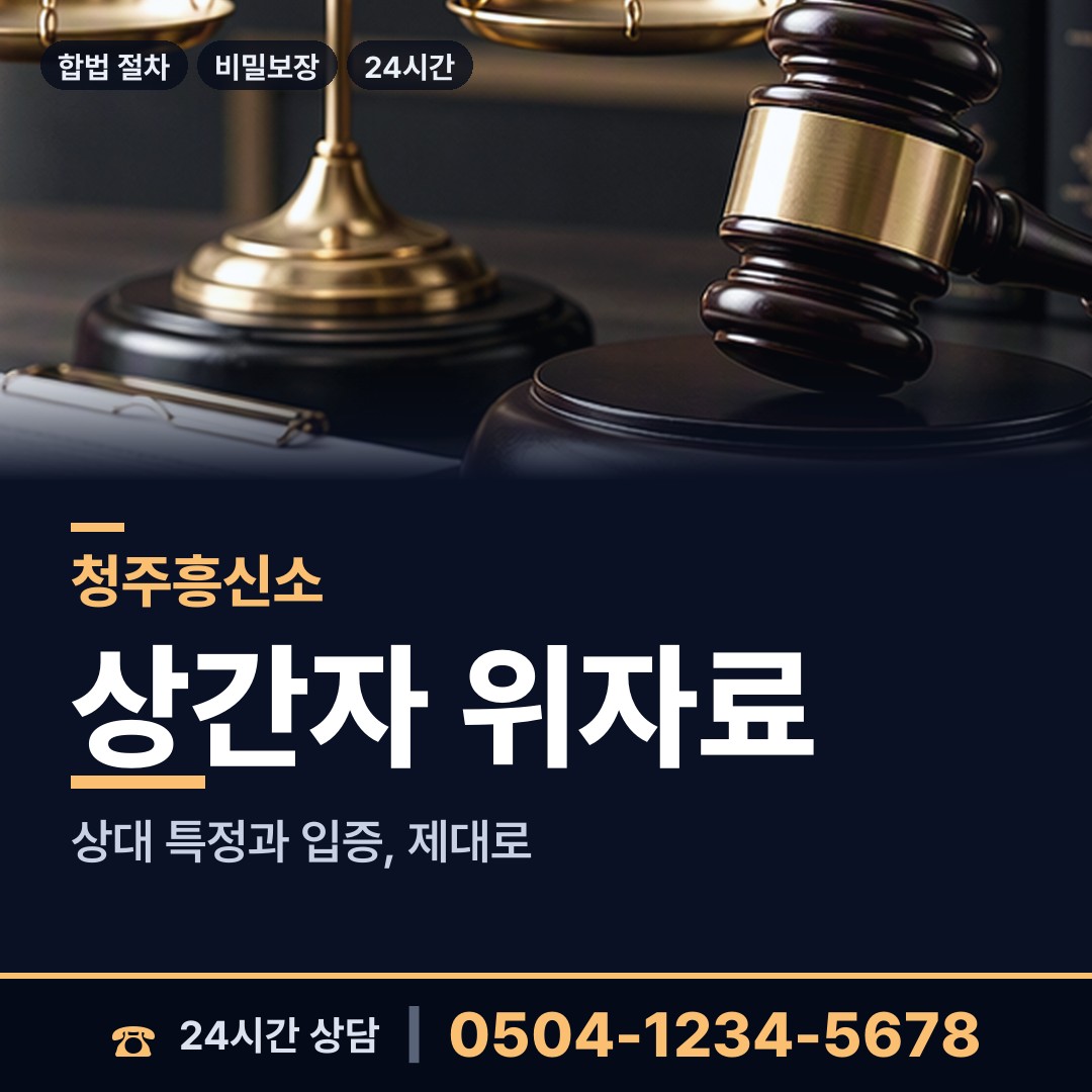 청주 현도면 흥신소의뢰비용 상담 안내