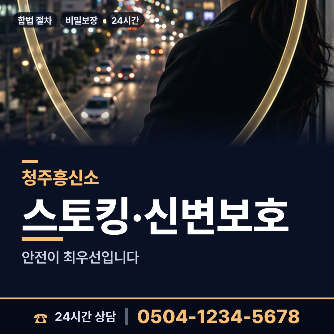 청주 현도면 불륜현장적발 상담 안내