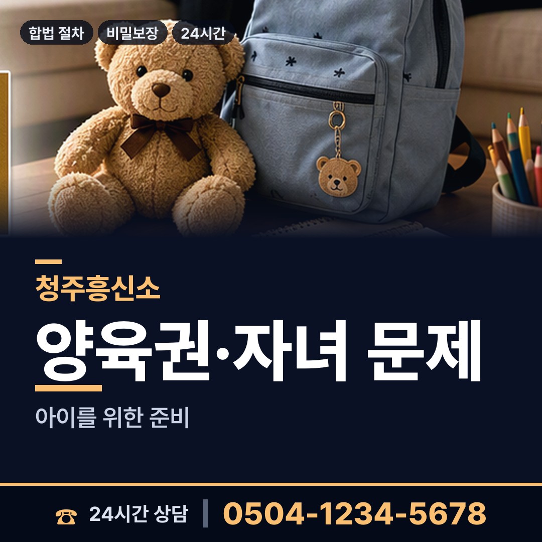 청주 현도면 사람찾기 상담 안내